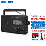 飞利浦（PHILIPS）收音机全波段多功能高档收音机老人插卡音箱老式复古老年人半导体fm电台广播音响 TAR3368+32G卡(含歌曲、评书、相声小品)