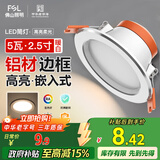 FSL佛山照明筒灯LED天花灯防雾灯2.5寸5W中性光4000K开孔7.5-8.5厘米