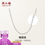周六福（ZLF）铂金项链男女款PT950闪亮百搭嘴唇链白金项链素链 1.24g 40cm  +5cm