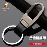 稻草人（MEXICAN）汽车钥匙扣男士腰挂钥匙挂件简约钥匙圈创意车匙扣匙链礼品 70024 灰色
