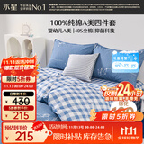 水星家纺100%纯棉抑菌卡通床上四件套A类精梳全棉被套枕套床单双人1.5m床
