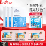 梵西（FONCE） 梵西烟酰胺玻尿酸面膜女补水保湿滋润清洁净澈毛孔肤色光感嫩肤 3盒【共60片】+送补水面膜2盒