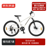 京东京造 24英寸青少年山地车自行车铝合金禧玛诺7速碟刹成年人学生米白色