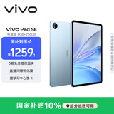 vivo Pad SE 8GB+256GB 蓝色 国家补贴 12.3英寸大屏 专属学习中心 50个月久用可靠 学生 平板电脑