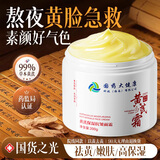 东洋之花黄芪霜面霜老国货去黄提亮抗皱紧致抗衰老淡斑保湿男女士护肤200g