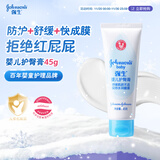 强生（Johnson）婴儿护臀膏45g 新生儿宝宝红屁屁温和舒缓水润四季可用