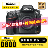 尼康/Nikon D850 D700 D810 D800 D750 D610全画幅单反二手相机 尼康D800【单机身】 【准新】
