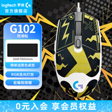 罗技（G）G102游戏鼠标有线机械RGB流光灯效小手轻量化电竞游戏鼠标 宏编程吃鸡英雄联盟送男友 G102二代白色-送黑色闪电防滑贴