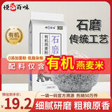 悦谷百味 有机燕麦粉2斤（莜麦粉 莜面鱼鱼莜面窝窝馒头杂粮烘焙面粉）