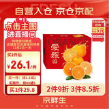 京鲜生 四川爱媛38号果冻橙  特级果净重5斤 单果230-280g 生鲜水果礼盒