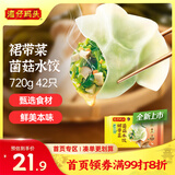 湾仔码头素水饺裙带菜杏鲍菇水饺720g42只 饺子早餐食品速食半成品面点