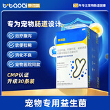 泰淘气狗狗宠物益生菌调理肠胃呕吐软便拉稀腹泻拉肚子专用30袋/盒