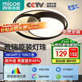 四季沐歌（MICOE）普瑞光源轻奢卧室灯吸顶灯具套餐led后现代北欧大气简约包安装