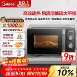 美的（Midea）微波炉经典升级款M2A 家用小型20升平板式易清洁快捷双旋钮高效速热杀菌除味以旧换新