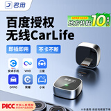 君用百度无线CarLife适用oppo荣耀vivo小米三星安卓车载互联盒【MC6】