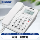 泰丰888电话机家用固定电话座机免提通话双键拨号来电显示商务办公室家庭酒店老人前台TF203白色