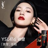 圣罗兰（YSL）黑管镜面爱心唇釉416口红滋润显色化妆品生日礼物送女友