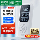 绿之源甲醛检测仪高精准便携 多功能专业测甲醛仪器空气质量检测笔