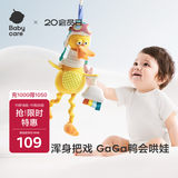 babycare米斯提鸭婴儿挂件推车载玩偶毛绒玩具宝宝哄睡安抚床挂新生儿床铃