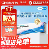 博士伦清朗一日透明近视隐形眼镜日抛30片高清水润每日抛弃型 575度