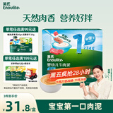 英氏婴幼儿牛肉泥120g婴儿辅食肉泥宝宝肉类辅食蔬菜泥即食便携速食