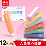 M&G文具橡皮擦无屑干净小学生专用铅笔橡皮 彩色六角夹心橡皮12个装 AXP963RR