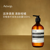 伊索苦橙洁肤露500ml 低泡清爽 沐浴露生日礼物