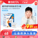 碧然德（BRITA）家用净水壶 滤水壶滤芯 MAXTRA+LE 去水垢专家滤芯 1枚装