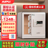 艾谱保险柜家用 保险箱指纹密码办公防盗防搬走床头柜 小型全钢3C国标认证财务收纳夹万 京智高40CM白