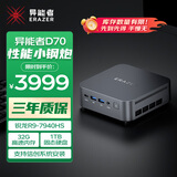 异能者联想生态 D70 迷你主机高性能mini主机迷你电脑 R9-7940HS 32G 1T WIFI6【国家补贴】