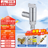 潜水艇（Submarine）F4044角阀洗衣机龙头水嘴黄铜镀铬4分快接4分螺纹自带止水针银色