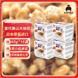 喜代美 山大纳豆 北海道极小粒 日本进口 健康轻食 日式料理 40g*16盒