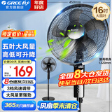 格力（GREE）电风扇家用大风量落地扇立式节能电扇客厅卧室宿舍摇头定时空气循环风扇台地两用排气扇空调伴侣 【黑色】16吋大扇叶大风量经典款 4012-WG