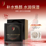中草集新鲜人参补水保湿黑膜25ml*12片