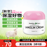 Healthy Care澳洲原装进口澳世康HC绵羊油100g维生素e乳VE面霜保湿滋润日霜 绵羊油VE保湿霜100g 1瓶