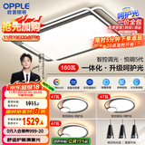 欧普（OPPLE）吸顶灯客厅大灯快装护眼智能LED照明灯具灯饰简约现代套餐1包安装