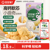 宝宝馋了高钙软芯曲奇儿童零食无添加香精蓝莓味80g