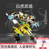 森宝积木国潮机甲拼装变形金刚机器人模型男孩生日礼物 白虎武装103330