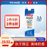 明治 【国内奶源】meiji 醇壹 牛奶 950ml*1瓶  3.5克蛋白质 低温牛奶