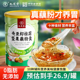 九芝堂奇亚籽坚果藕粉红枣枸杞黑芝麻营养早餐方便速食冲饮500g