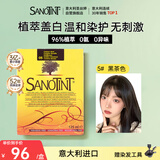 SANOTINT圣丝婷染发剂植物天然盖白染发膏 黑茶色5号 意大利进口圣诗婷