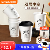 特美居（temeiju）纸杯一次性杯子咖啡杯带盖豆浆杯双层中空杯热饮杯400ml*50套