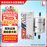索菲玛汽油滤芯燃油滤清器S1874B哈弗H2H6H1H4H9M6H7长城金刚炮风骏7/5