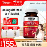 萊特維健辅酶q10软胶囊辅酶素心脏健康心动力coq10中老年成人心肌营养 【高含量辅酶鱼油60粒*1瓶】200mg辅酶Q10