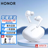 荣耀（HONOR）Earbuds X9蓝牙耳机入耳TWS真无线主动降噪荣耀400/300/MagicV5/VS2/8pro适用于华为安卓苹果手机 荣耀EarbudsX9耳机【全入耳式】白色