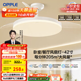欧普（OPPLE）风扇灯吊扇灯遥控LED照明Ra98餐厅卧室吊灯变频低噪包安装 冰风白
