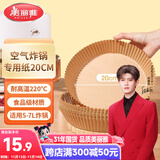 美丽雅 空气炸锅专用纸20cm*40只 烘焙吸油纸隔油纸 圆形纸盘烧烤肉垫纸