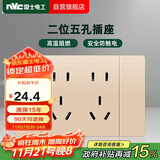 NVC雷士电工 开关插座 两位五孔插座 多功能118型暗装 香槟金