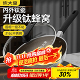 炊大皇炒锅有钛0氟不粘锅316L不锈钢不粘平底炒锅34cm