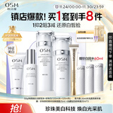 欧诗漫（OSM）珍珠白洁面爽肤水乳液精华套装美白淡斑护肤品面膜眼霜生日礼物